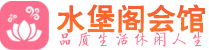 长沙开福区附近spa|长沙开福区附近桑拿休闲足疗馆|水堡阁